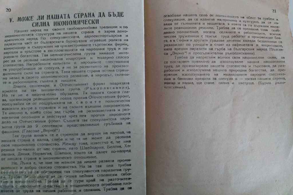 . 1945 ΜΠΡΟΣΤΑ ΠΑΓΚΟΣΜΙΑ ΝΙΚΗ ΕΠΙ ΤΗΣ ΑΝΤΙΔΡΑΣΗΣ ΟΜΙΛΙΑ ΝΤΙΜΗΤΡΟΦ - 5