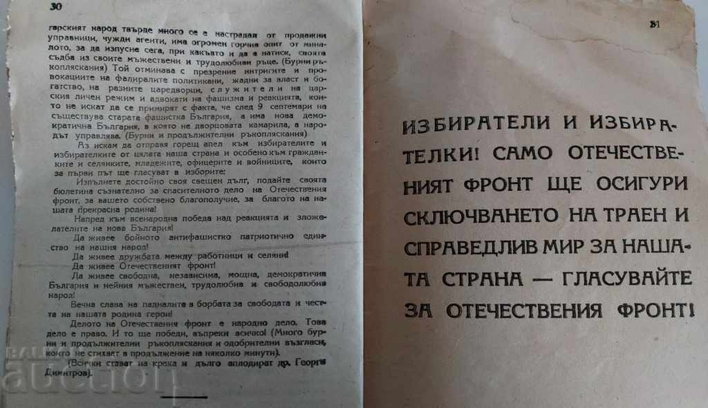 . 1945 ΜΠΡΟΣΤΑ ΠΑΓΚΟΣΜΙΑ ΝΙΚΗ ΕΠΙ ΤΗΣ ΑΝΤΙΔΡΑΣΗΣ ΟΜΙΛΙΑ ΝΤΙΜΗΤΡΟΦ - 7