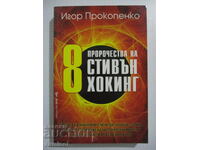 8 Προφητείες του Στίβεν Χόκινγκ - Ιγκόρ Προκοπένκο
