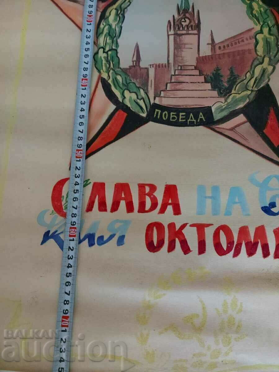 Δημοπρασία . ΟΚΤΩΒΡΙΟΥ ΦΥΛΛΟ ΖΩΓΡΑΦΗΜΕΝΗ ΑΦΙΣΑ ΠΡΟΠΑΓΑΝΔΑ ΕΠΑΝΑΣΤΑΣΗ
