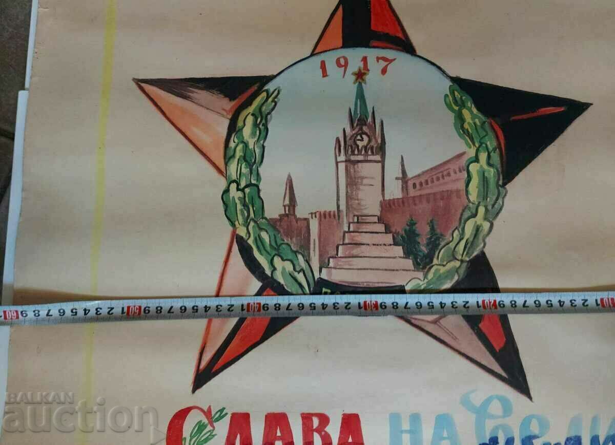 . ΟΚΤΩΒΡΙΟΥ ΦΥΛΛΟ ΖΩΓΡΑΦΗΜΕΝΗ ΑΦΙΣΑ ΠΡΟΠΑΓΑΝΔΑ ΕΠΑΝΑΣΤΑΣΗ - 5