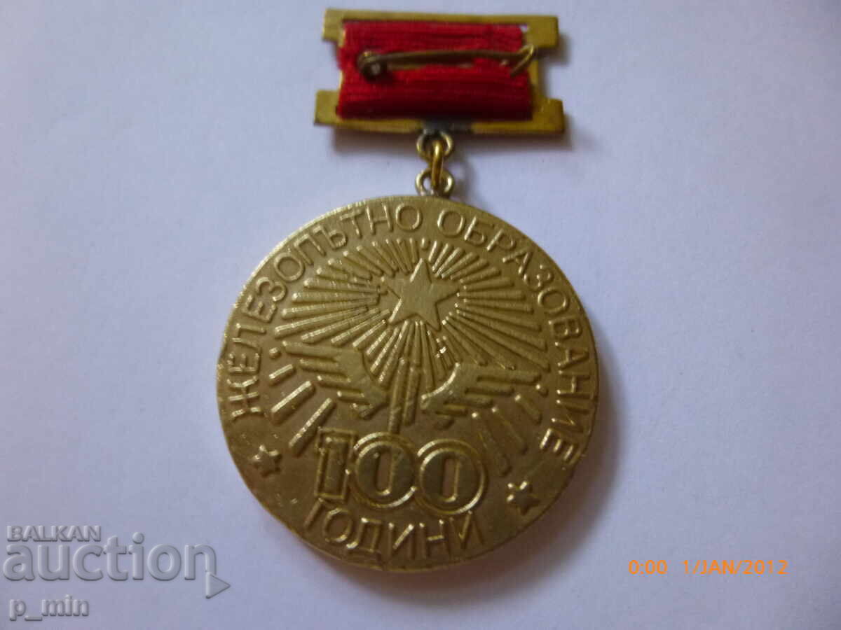 Semn de piept - 100g. educație feroviară cu preț 30.00 BGN | € 15.34 Semn de piept - 100g. educație feroviară cu preț 30.00 BGN | € 15.34