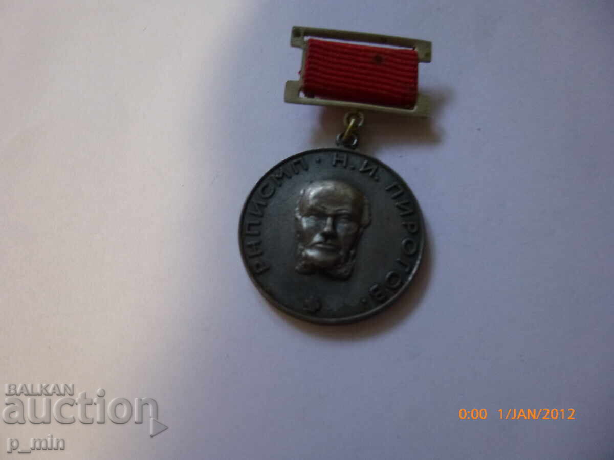 Σημάδι στήθους - Ν.Ι. Πιρογκόφ