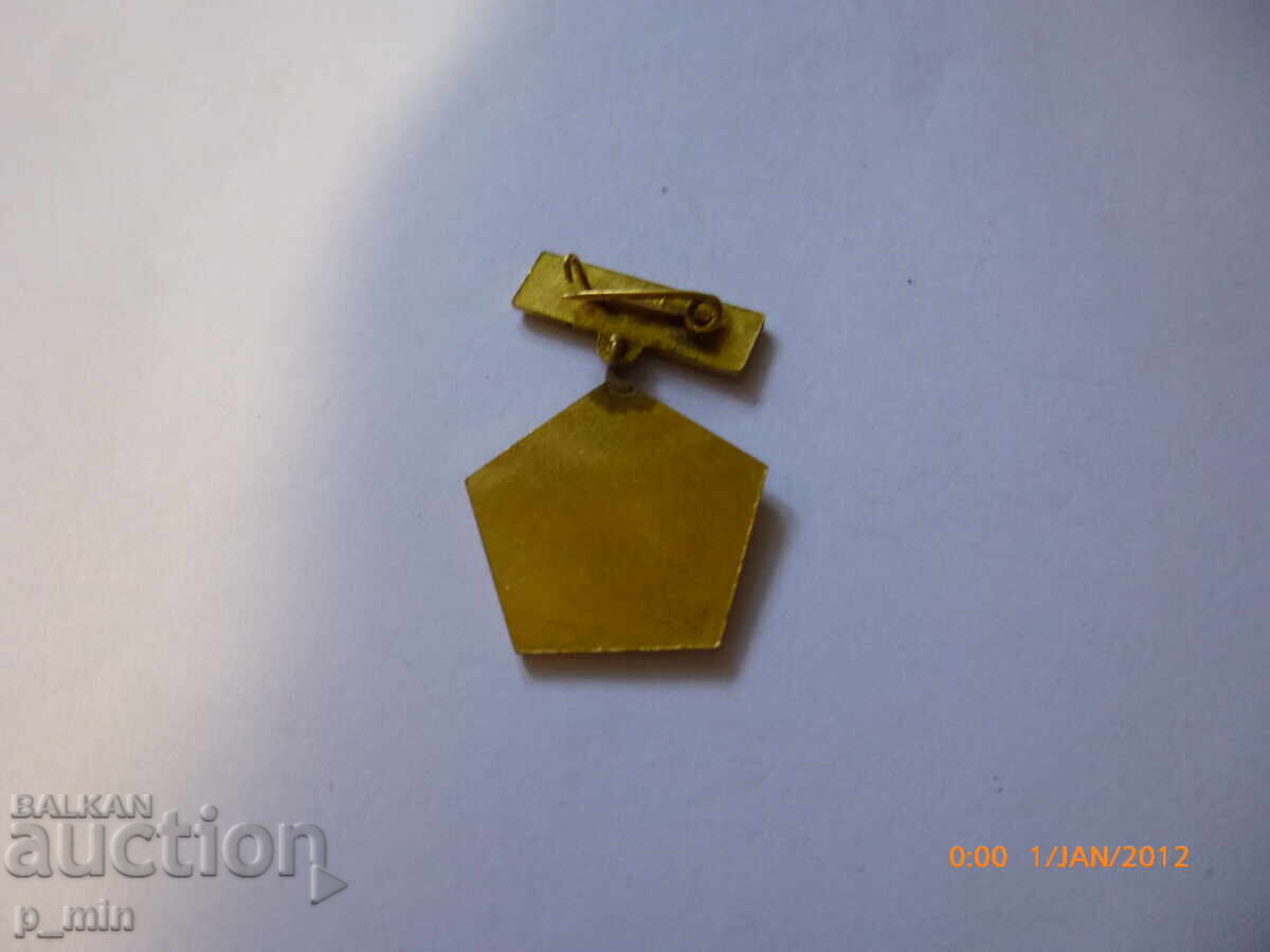 Breast badge - Excellent Student of Rare Metals with price 7.00 BGN | € 3.58