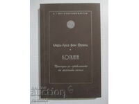 Котката - Мари-Луиз фон Франц