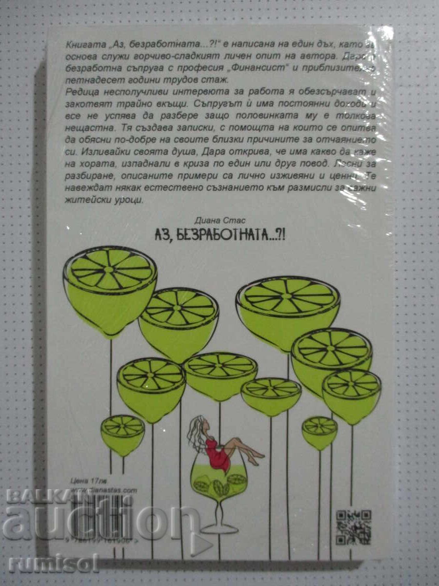 Me, the unemployed...?! - Diana Stas with price 6.69 BGN | € 3.42