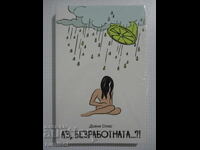 Eu, șomeră...?! - Diana Stas