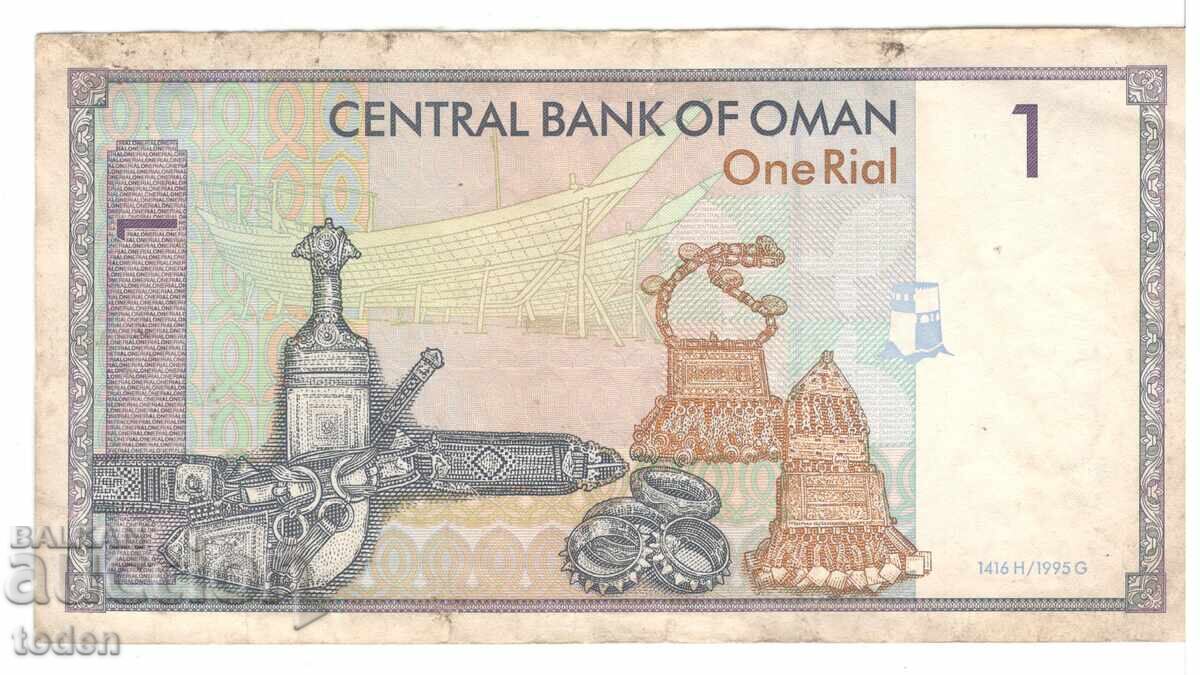 Oman - 1 Rial - 1416 (1995) - P# 34a - Qaboos bin Said - Paper with price 7.00 BGN | € 3.58