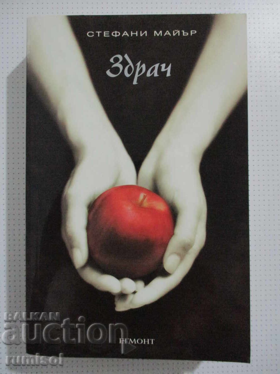 Twilight - Stephenie Meyer