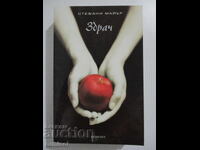 Amurg - Stephenie Meyer