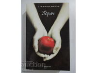 Twilight - Stephenie Meyer