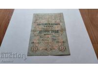 Banknote - BULGARIA - 10 leva - 1903 - Chakalov / Venkov