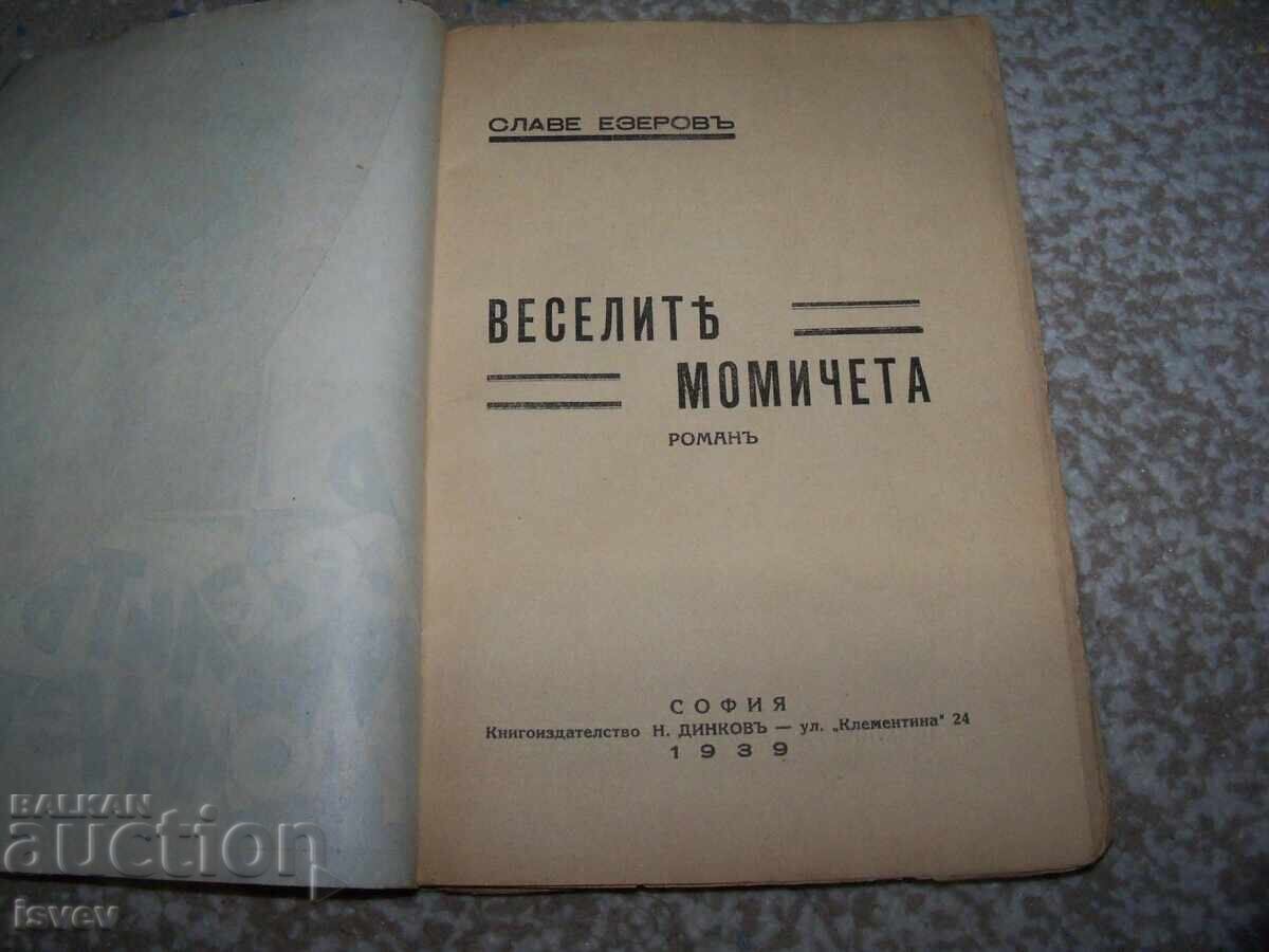 Fun Girls Boulevard Novel by Slave Ezerov 1939 with price 38.00 BGN | € 19.43