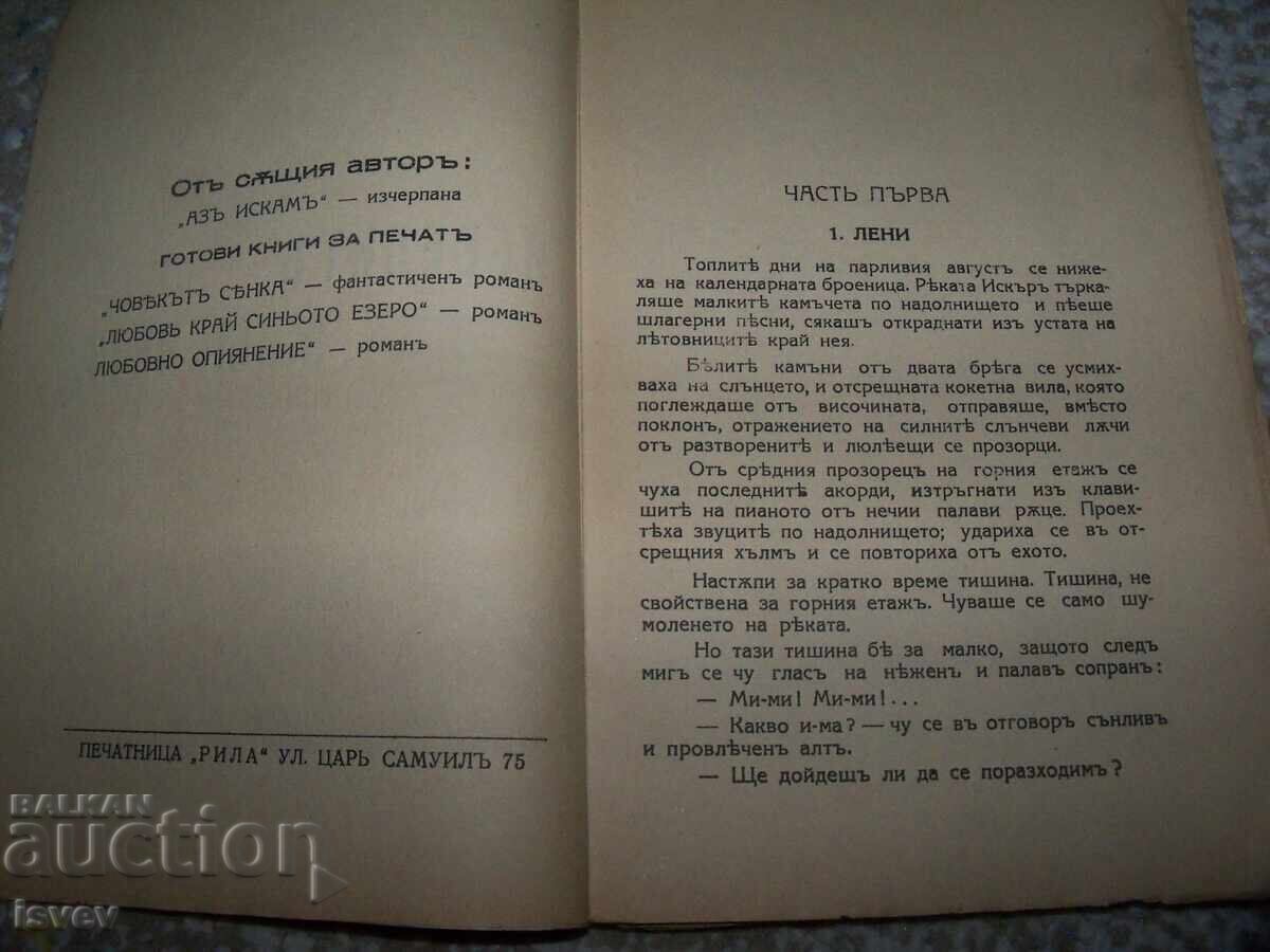 Auction  Fun Girls Boulevard Novel by Slave Ezerov 1939