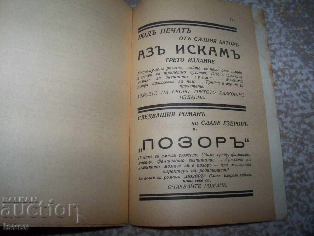 Fun Girls Boulevard Novel by Slave Ezerov 1939 - 5