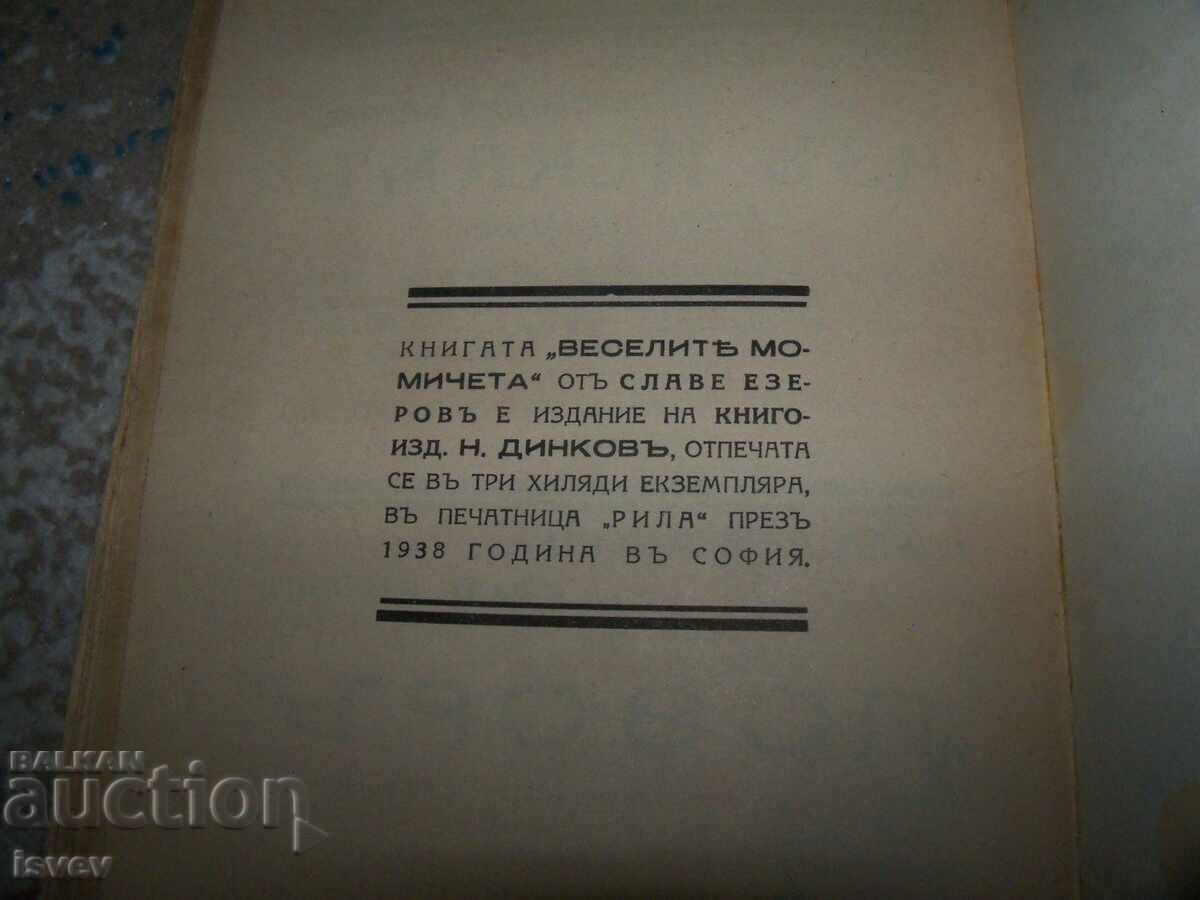 Fun Girls Boulevard Novel by Slave Ezerov 1939 - 6