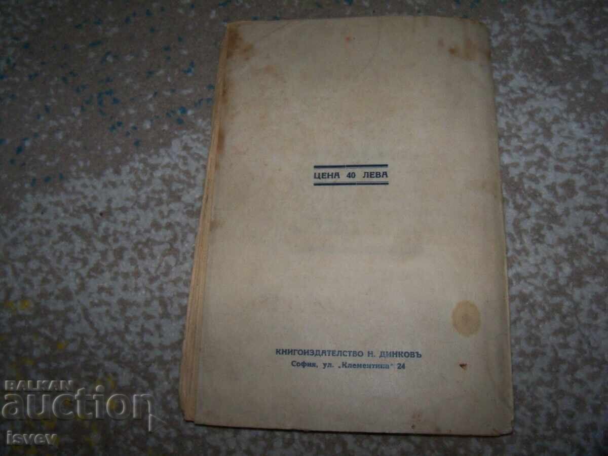 Fun Girls Boulevard Novel by Slave Ezerov 1939 - 7