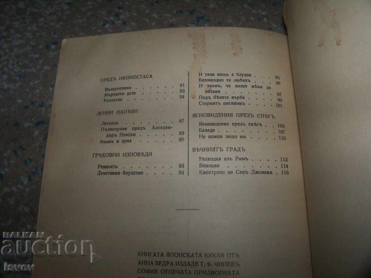 " Японската кукла " стихосбирка от Анна Ведра 1942г. - 5 " Японската кукла " стихосбирка от Анна Ведра 1942г. - 5