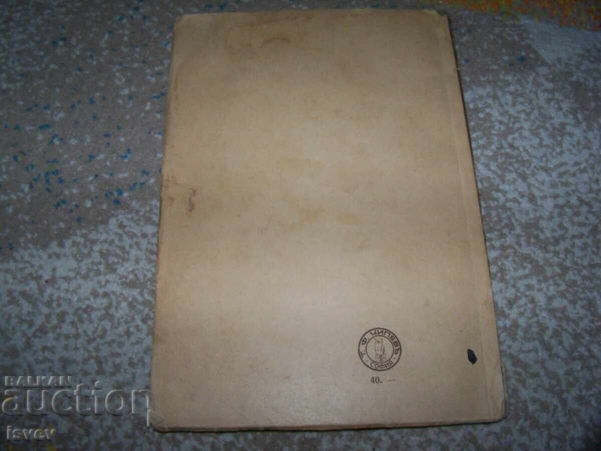 " Японската кукла " стихосбирка от Анна Ведра 1942г. - 7 " Японската кукла " стихосбирка от Анна Ведра 1942г. - 7