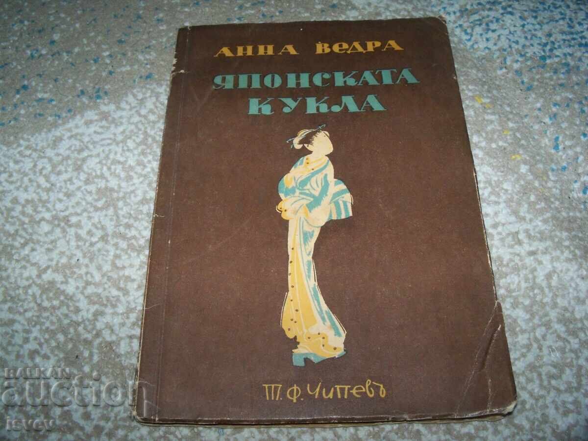 " Японската кукла " стихосбирка от Анна Ведра 1942г. " Японската кукла " стихосбирка от Анна Ведра 1942г.