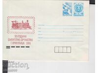 Φάκελος αλληλογραφίας ΛΟΚΟΜΟΤΙΒΕΣ