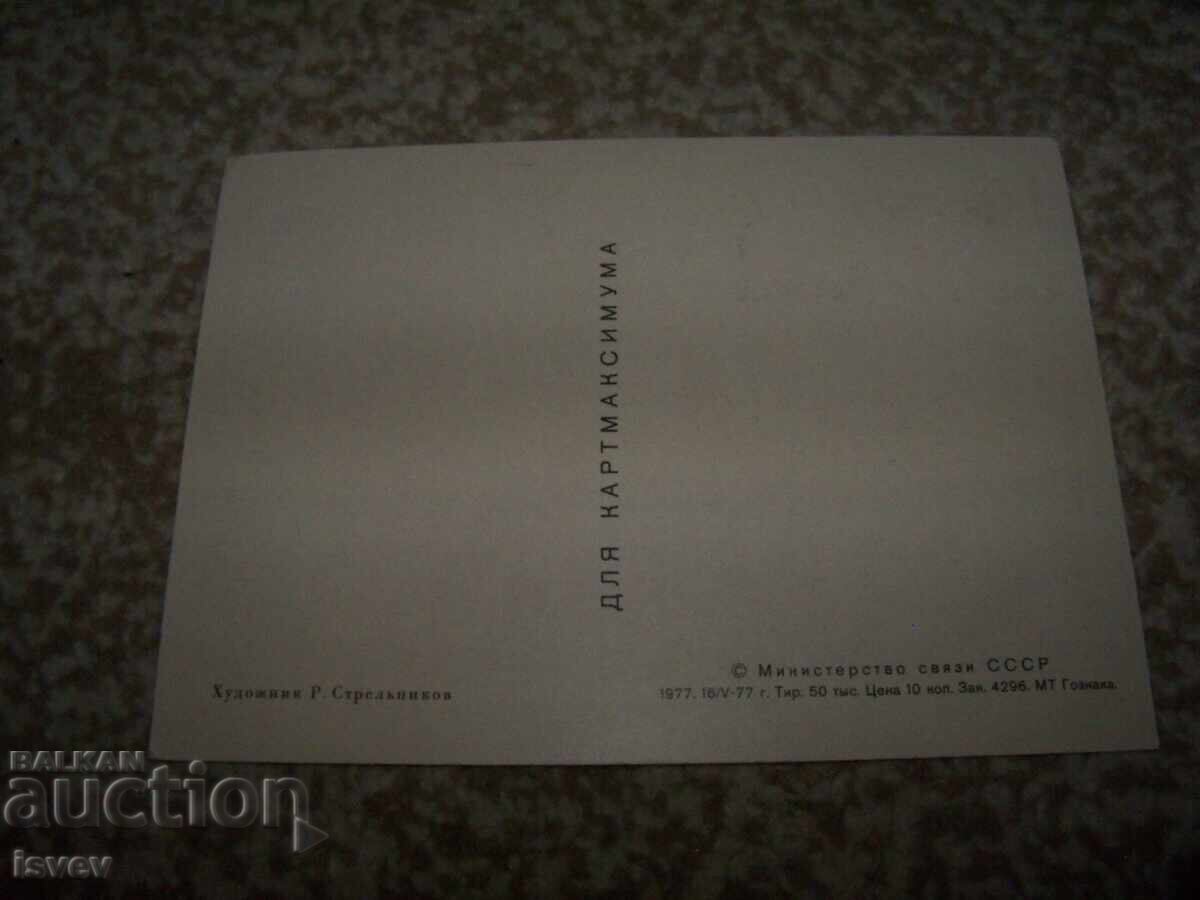 Maximum Cosmos Card - 20 Years of the Space Age 1977 with price 15.00 BGN | € 7.67 Maximum Cosmos Card - 20 Years of the Space Age 1977 with price 15.00 BGN | € 7.67