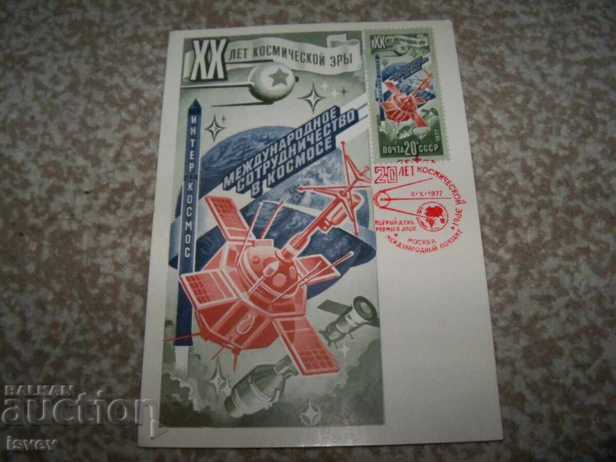 Auction Maximum Cosmos Card - 20 Years of the Space Age 1977 Auction Maximum Cosmos Card - 20 Years of the Space Age 1977