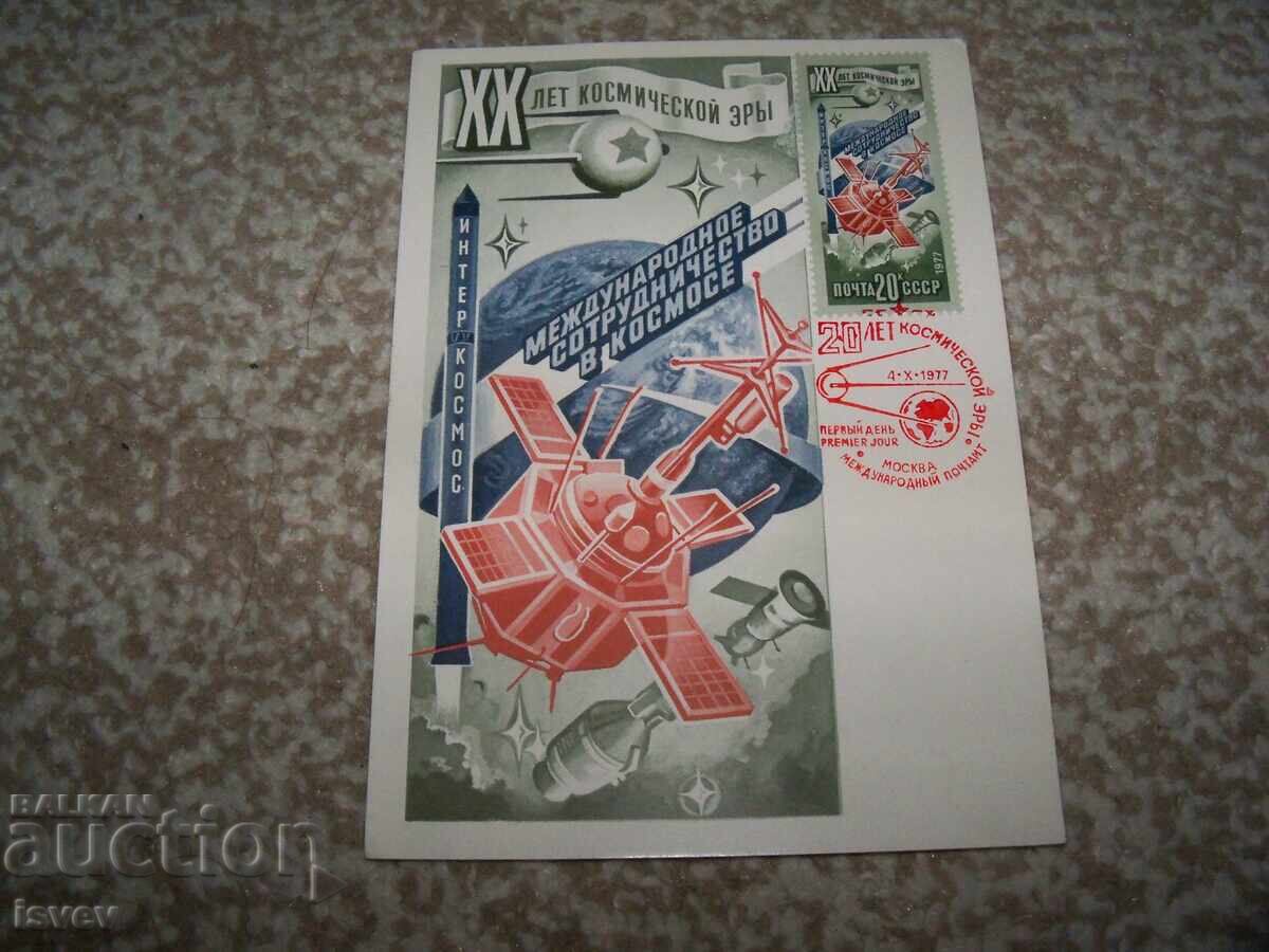 Delivery of Maximum Cosmos Card - 20 Years of the Space Age 1977 Delivery of Maximum Cosmos Card - 20 Years of the Space Age 1977