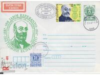 Πρώτη μέρα κυκλοφορίας Φάκελος ΕΣΠΕΡΑΝΤΟ FDC