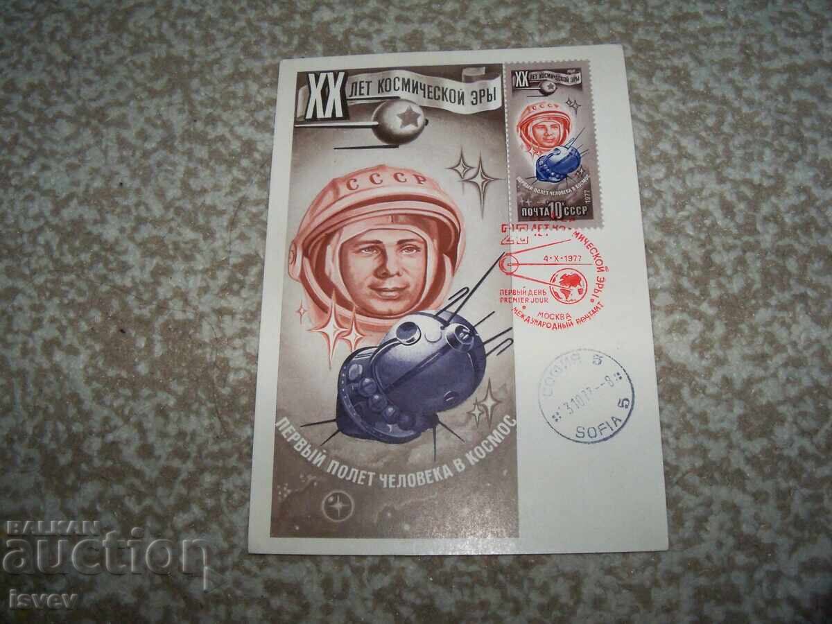 Livrarea Card Maxim Cosmos - Primul zbor al omului în Cosmos Livrarea Card Maxim Cosmos - Primul zbor al omului în Cosmos