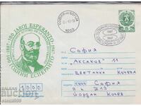 Πρώτη μέρα κυκλοφορίας Φάκελος ΕΣΠΕΡΑΝΤΟ FDC