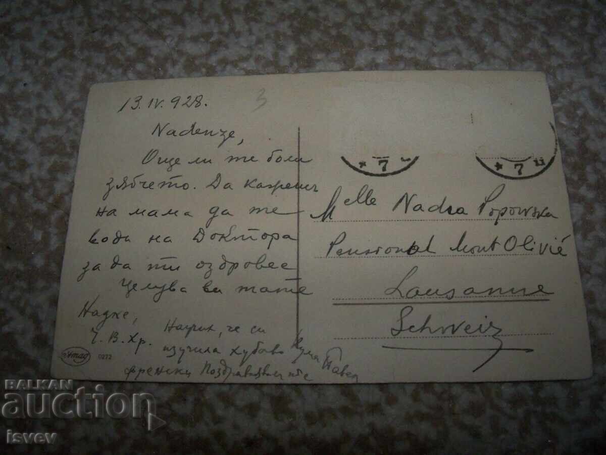 Cartolină poștală veche durere de dinți 1928 cu preț 15.00 BGN | € 7.67