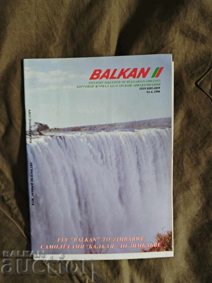 περιοδικό "Βαλκάν" 4/1990 περιοδικό "Βαλκάν" 4/1990