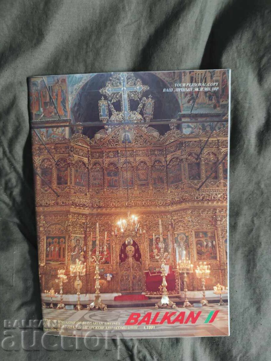 Revista de bord "Balkan" 1/1991