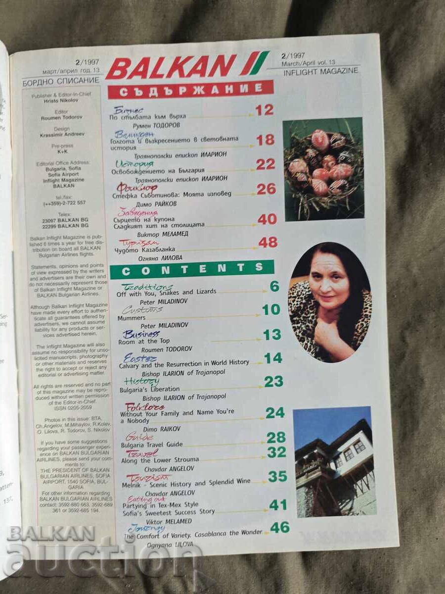 Bordeaux magazine "Balkan" 2/1997 with price 30.00 BGN | € 15.34