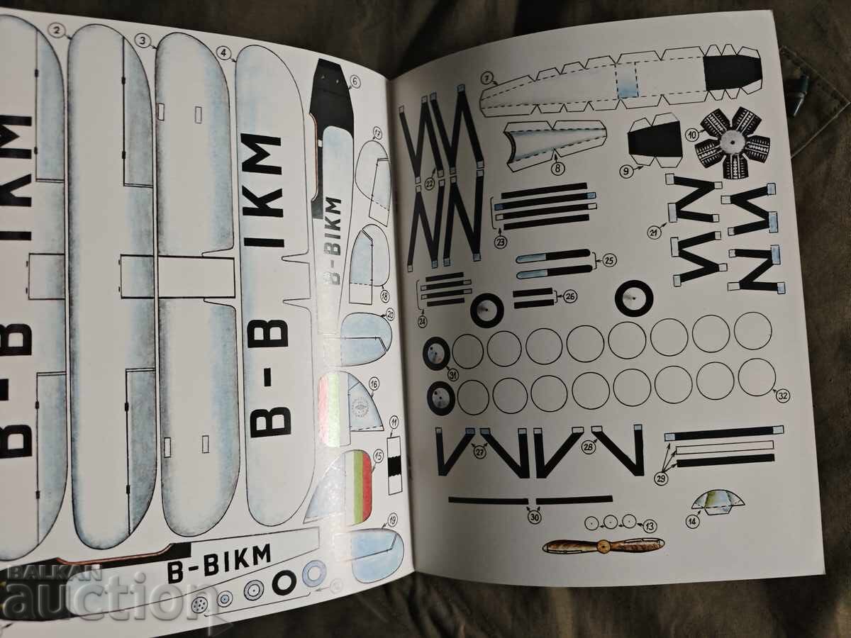 Revista de bord "Balkan" 1/1989 cu preț 30.00 BGN | € 15.34