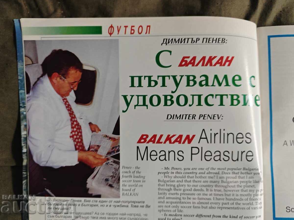 Maroon Magazine "Balkan" 3/1996 with price 50.00 BGN | € 25.56