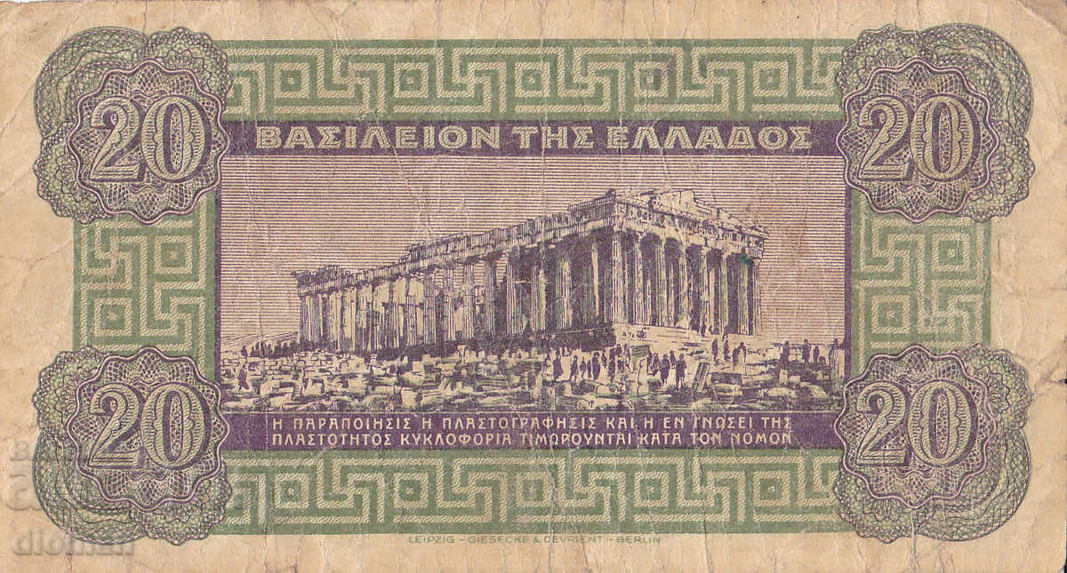 dioman - ГЪРЦИЯ - 20 ДРАХМИ -1940г. с цена 1.20 лв. | € 0.61