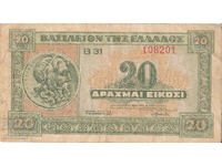 dioman - ГЪРЦИЯ - 20 ДРАХМИ -1940г.