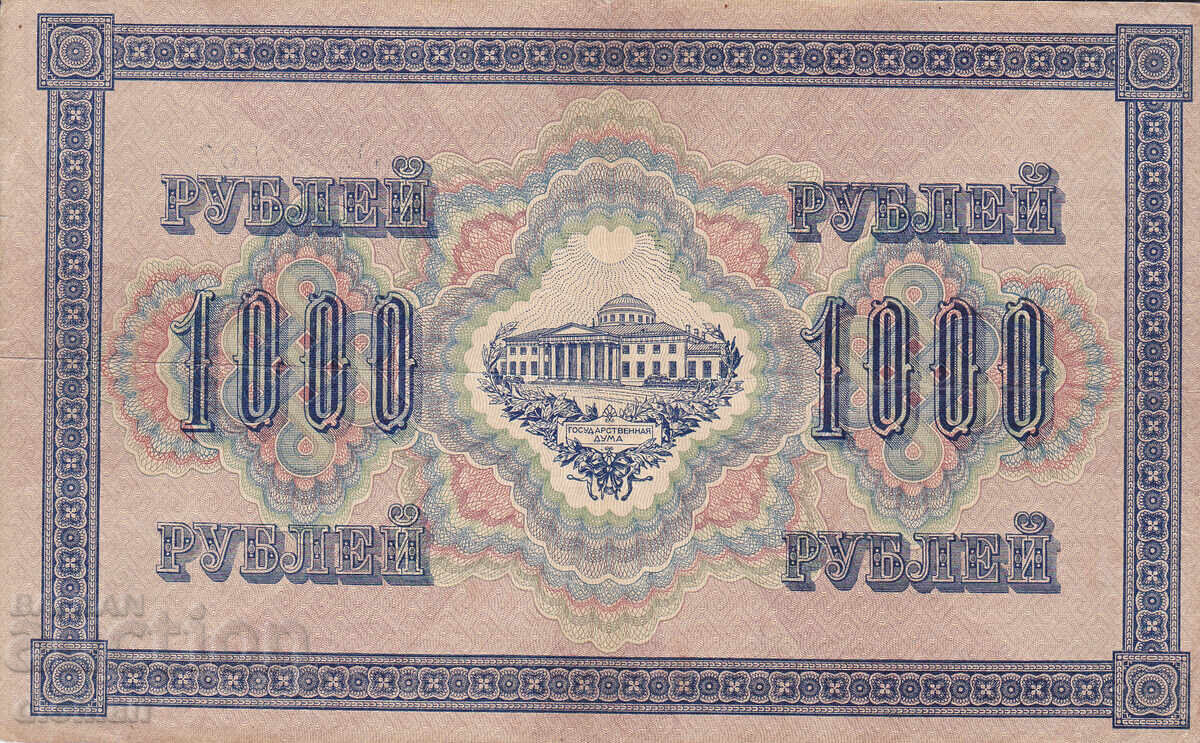 Dioman - RUSSIA - 1000 RUBLES - 1917 with price 6.90 BGN | € 3.53