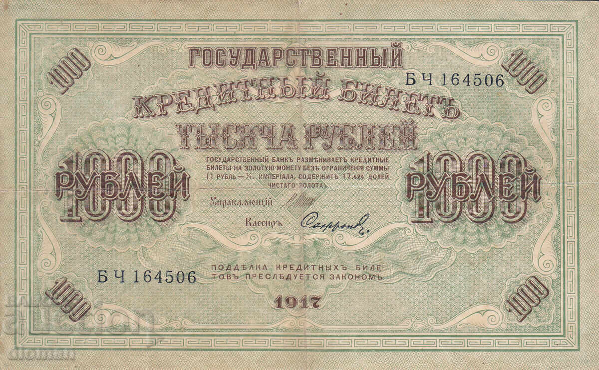 Dioman - RUSSIA - 1000 RUBLES - 1917