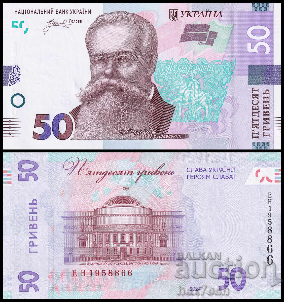 ❤️ ⭐ Ουκρανία 2024 50 γρίβνα UNC νέα ⭐ ❤️