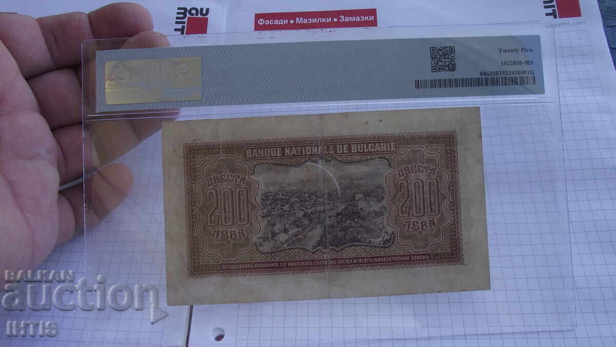 Доставка на БАНКНОТА - 200лв. -- Двеста лева1943г. -- Доставка на БАНКНОТА - 200лв. -- Двеста лева1943г. --