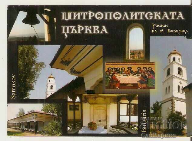 Καρτ ποστάλ Βουλγαρία Σαμοκόβ Μητροπολιτική Εκκλησία*