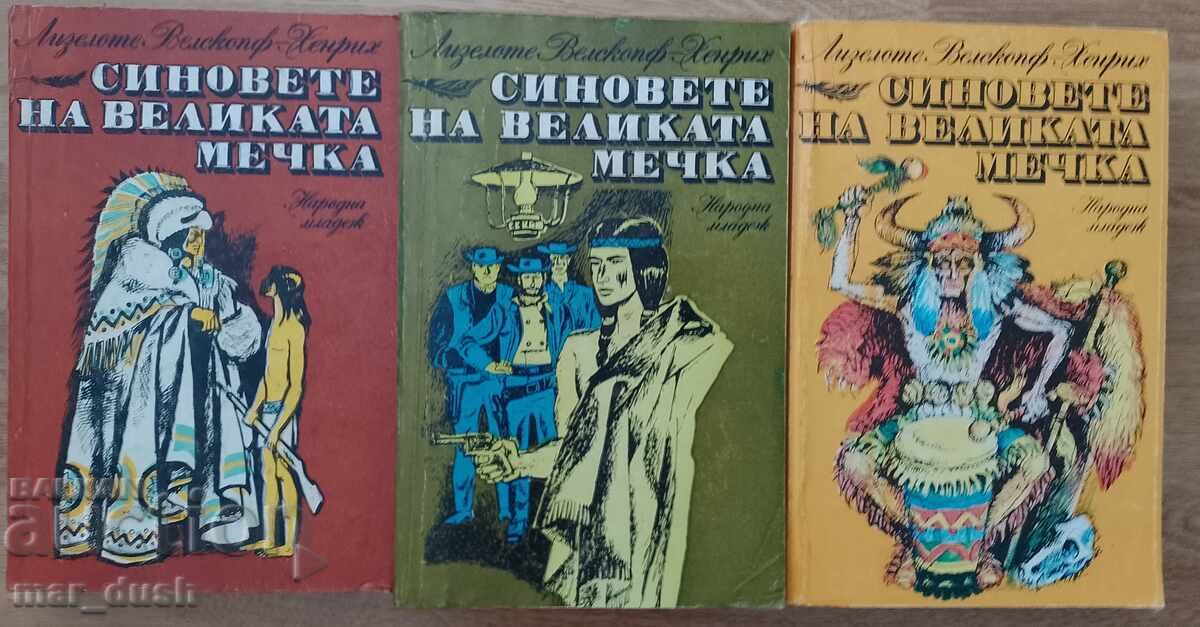 Οι γιοι της Μεγάλης Άρκτου 1-3 Οι γιοι της Μεγάλης Άρκτου 1-3