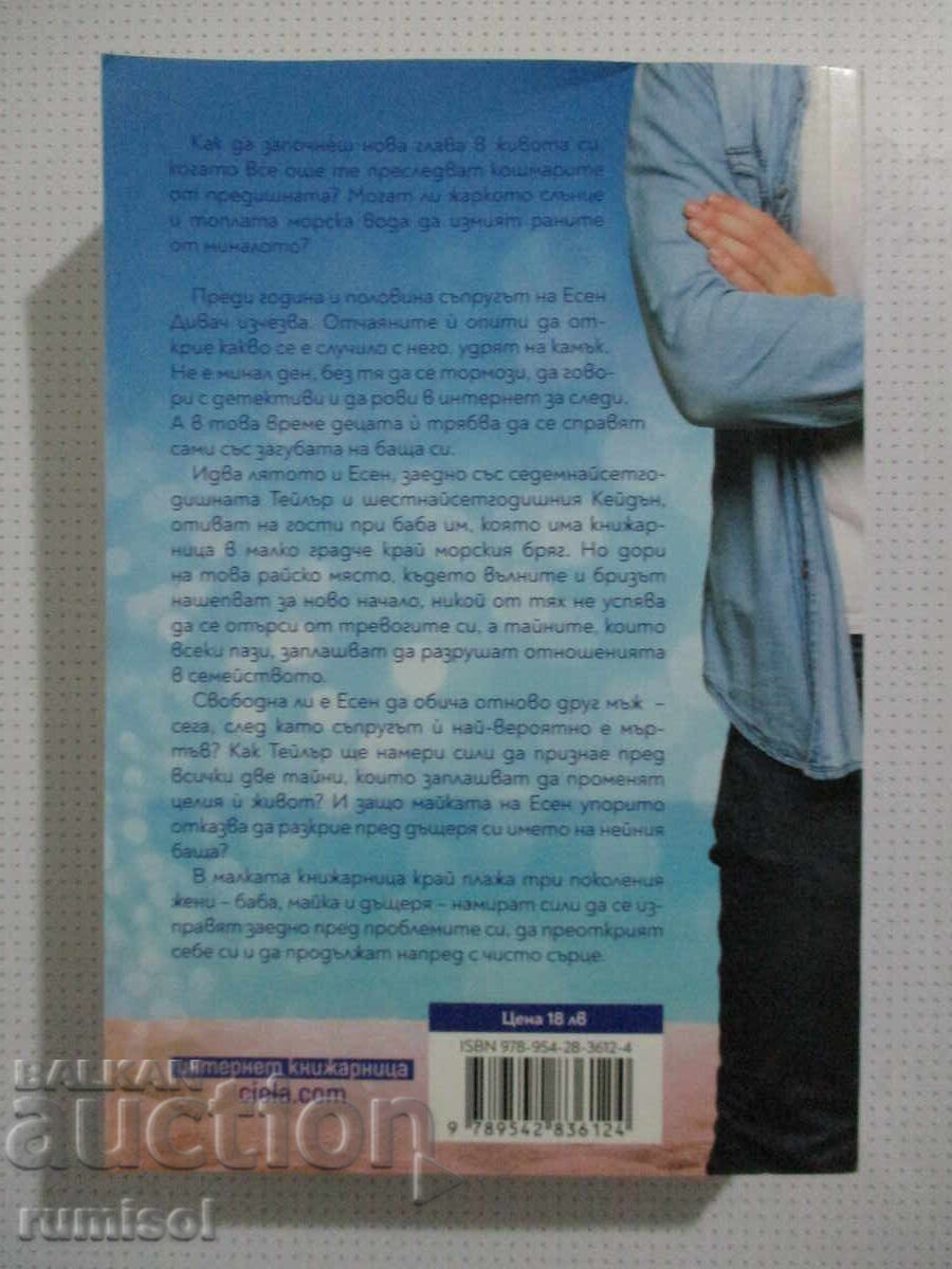 Librăria de pe plajă - Brenda Novak cu preț 14.89 BGN | € 7.61