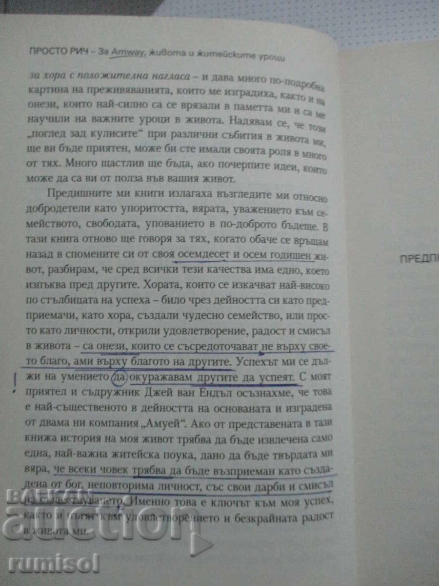Παράδοση Απλά Ριτς - Ριτς Ντέβος