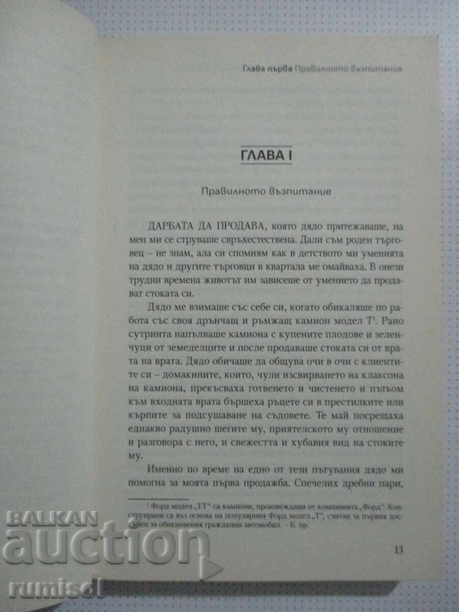 Απλά Ριτς - Ριτς Ντέβος - 5