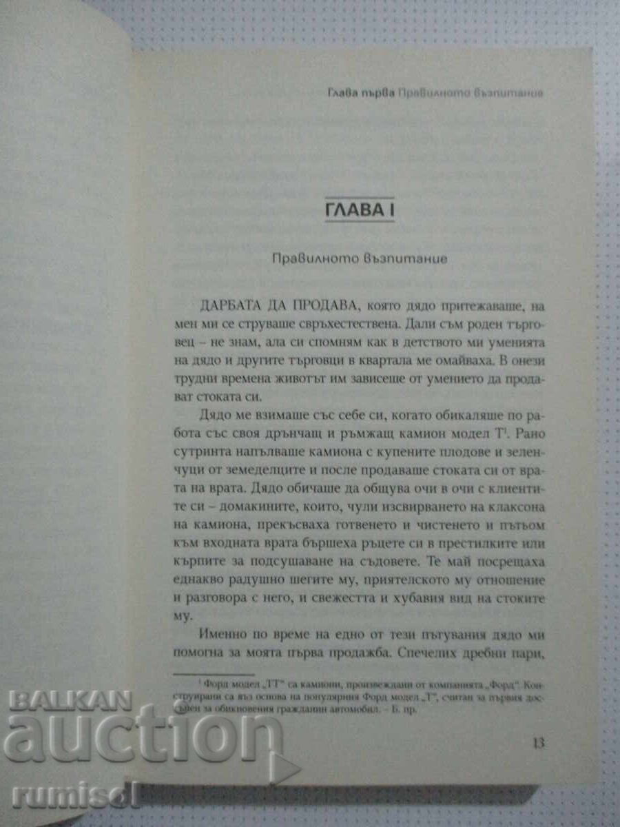 Απλά Ριτς - Ριτς Ντέβος - 5