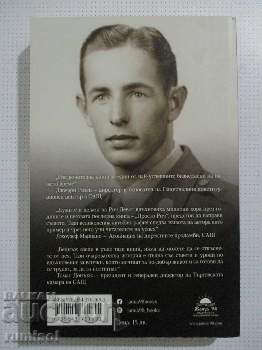 Απλά Ριτς - Ριτς Ντέβος - 7